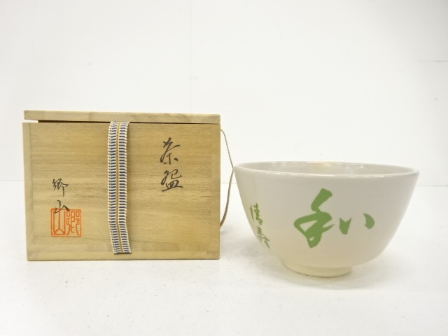 JAPANESE TEA CEREMONY / TEA BOWL CHAWAN / KANJI CHARACTER / ARTISAN WORK
